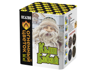 Кыш Бабай Фейерверк купить в Осинниках | osinniki.salutsklad.ru