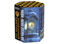 На часах ноль-ноль Фейерверк купить в Осинниках | osinniki.salutsklad.ru