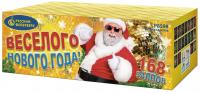 Веселого Нового года! Батарея салютов купить в Осинниках | osinniki.salutsklad.ru