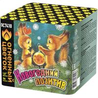 Новогодний позитив Салют купить в Осинниках | osinniki.salutsklad.ru
