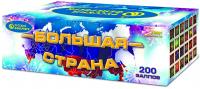 Большая страна Батарея салютов купить в Осинниках | osinniki.salutsklad.ru