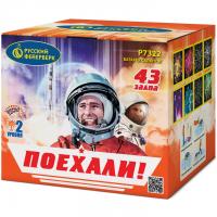 Поехали! Фейерверк купить в Осинниках | osinniki.salutsklad.ru