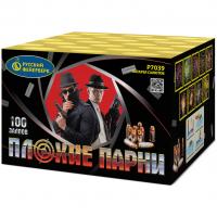 Плохие парни Салют купить в Осинниках | osinniki.salutsklad.ru