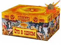 Сто в одном Салют купить в Осинниках | osinniki.salutsklad.ru