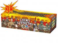 Служу Отечеству Салют купить в Осинниках | osinniki.salutsklad.ru