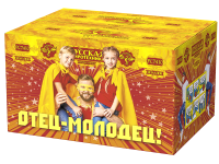 Отец-молодец! Батарея салютов купить в Осинниках | osinniki.salutsklad.ru