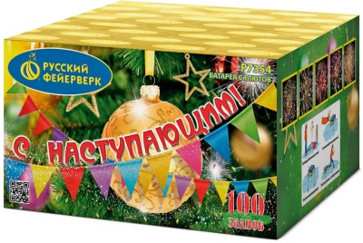 С Наступающим! Фейерверк купить в Осинниках | osinniki.salutsklad.ru