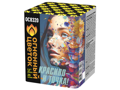 Красиво - и точка Батарея салютов купить в Осинниках | osinniki.salutsklad.ru