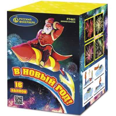 В Новый год! Салют купить в Осинниках | osinniki.salutsklad.ru