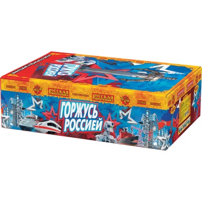Горжусь Россией! Фейерверк купить в Осинниках | osinniki.salutsklad.ru
