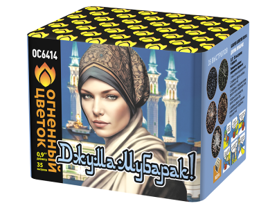 Джума Мубарак! С Благословенной пятницей! Фейерверк купить в Осинниках | osinniki.salutsklad.ru