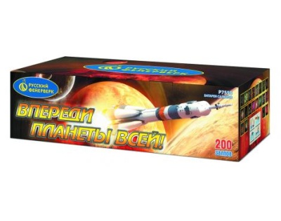 Впереди планеты всей Батарея салютов купить в Осинниках | osinniki.salutsklad.ru