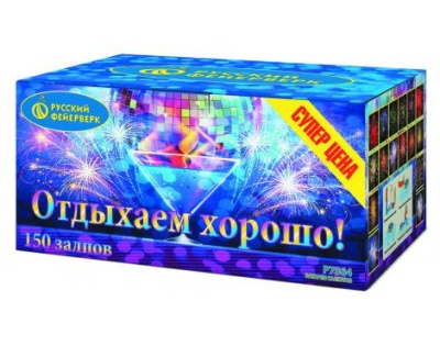 Отдыхаем хорошо! Фейерверк купить в Осинниках | osinniki.salutsklad.ru