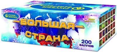 Большая страна Батарея салютов купить в Осинниках | osinniki.salutsklad.ru