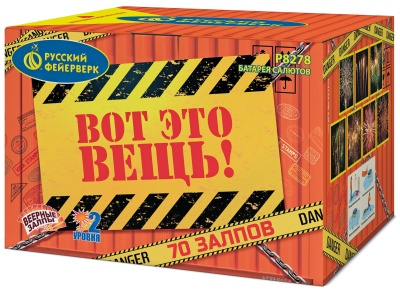 Вот это вещь! Салют купить в Осинниках | osinniki.salutsklad.ru