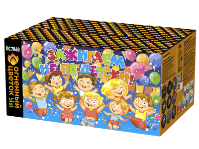 Зажигаем не по-детски! Батарея салютов купить в Осинниках | osinniki.salutsklad.ru