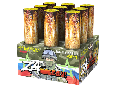 ZA Победу! Фейерверк купить в Осинниках | osinniki.salutsklad.ru
