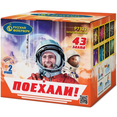 Поехали! Фейерверк купить в Осинниках | osinniki.salutsklad.ru