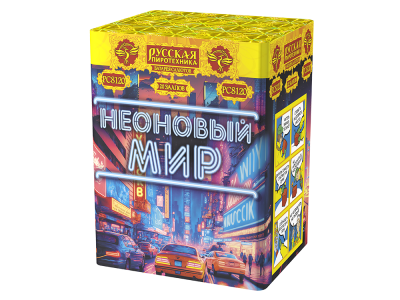 Неоновый мир Батарея салютов купить в Осинниках | osinniki.salutsklad.ru