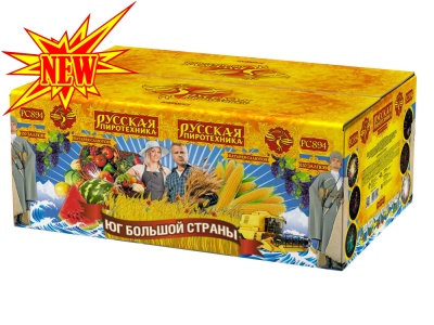 Юг Большой Страны Салют купить в Осинниках | osinniki.salutsklad.ru